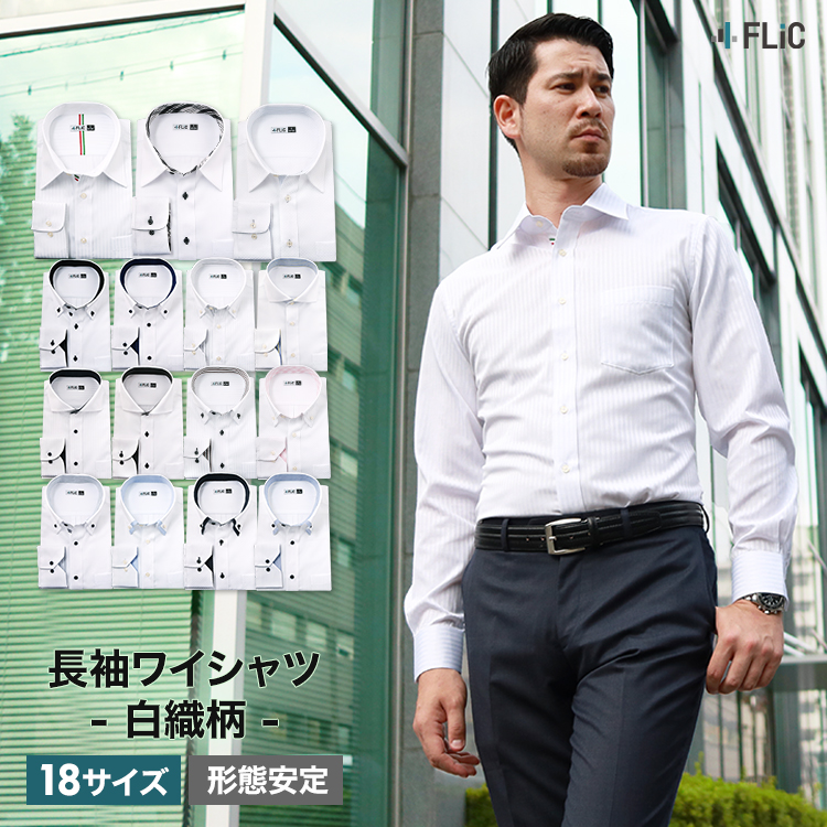 dw / 長袖ワイシャツ(白系) 【送料別】