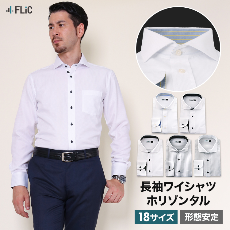 sh / 長袖ワイシャツ(白系ホリゾンタルカラー) 【送料別】