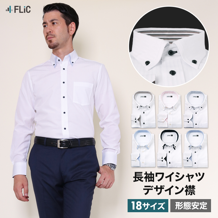 st / 長袖ワイシャツ(白系デザイン襟・ボタンダウン) 【送料別】