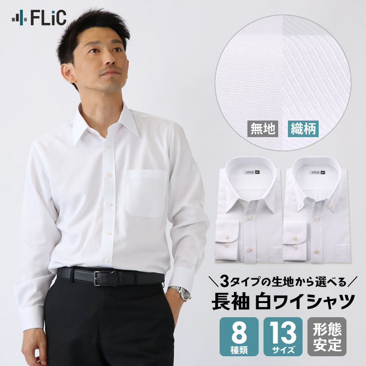 l-white / 白無地 長袖ワイシャツ 【送料別】